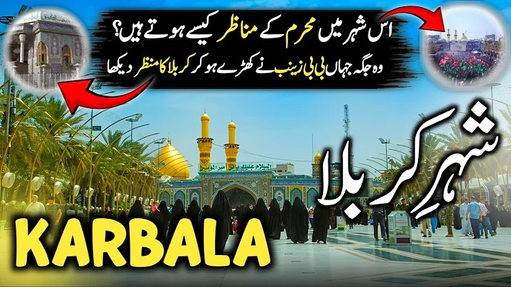 Karbala Travel Vlog | واقعہ کربلا | Full History and Documentary about Karbala & Waqia Karbala Iraq