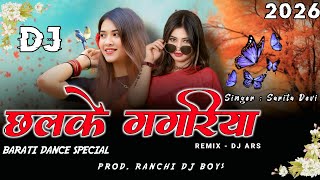 Chalke Gagariya  Old Nagpuri Song 2026  Trending Song  Singer Sarita Devi  Nagpuri  