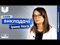 Викладачі Університету управління. Ірина Нога