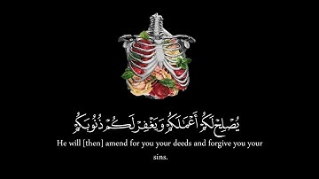 سورة الأحزاب من 63 الى 73 | Al-ahzab