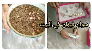 تنظيف عميق للبشرة بمواد طبيعية في البيت (سوان فيزاج) أفضل من الصالونات ??‍♀️