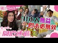 愛回家之開心速遞｜打小人無益 但未必無效｜林淑敏｜楊明｜第2224集劇集精華｜TVB港劇精華