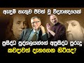 ඇඳුම් නැතුව හිටිය තණකොළ ආහාරයට ගත් චරිත | Most famous scientists habits |