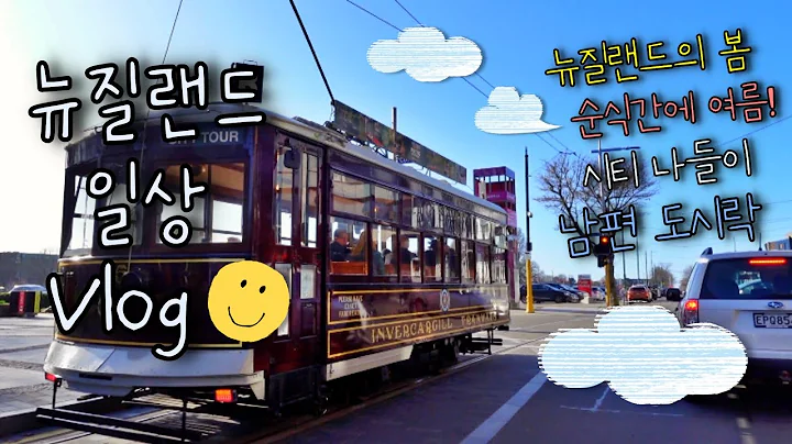 Daily vlog in NZ Gardening House Viewing CHCH Tram...
