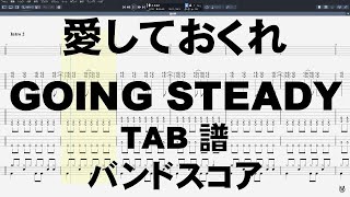 愛しておくれ 歌詞 Going Steady ふりがな付 歌詞検索サイト Utaten