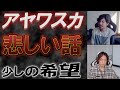 【アヤワスカ】悲しい報告があります。シャーマンに変な人が多い理由とアヤワスカの限界