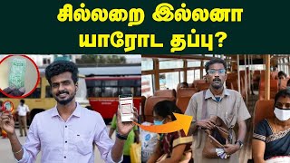 இனிமேல் தயக்கம் தேவையில்லை | Govt Bus Complaint Number | ARASU Bus