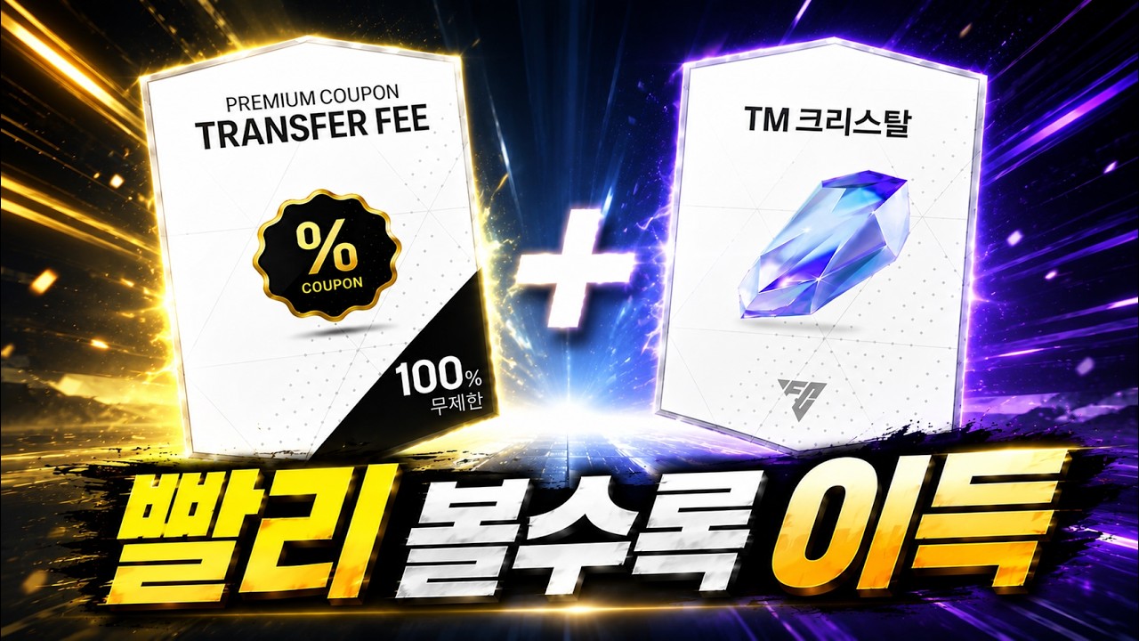 크리스탈 7개 + 수쿠 100% 이벤트 = 시세 박살인데요 ?!
