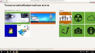 เริ่มต้นการใช้งาน Hosxp pcu การติดตั้งโปรแกรมในโน๊ตบุ๊ค