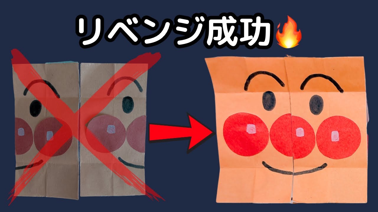 【折り紙】かわり絵リベンジ成功✨ついにちゃんとつながった！