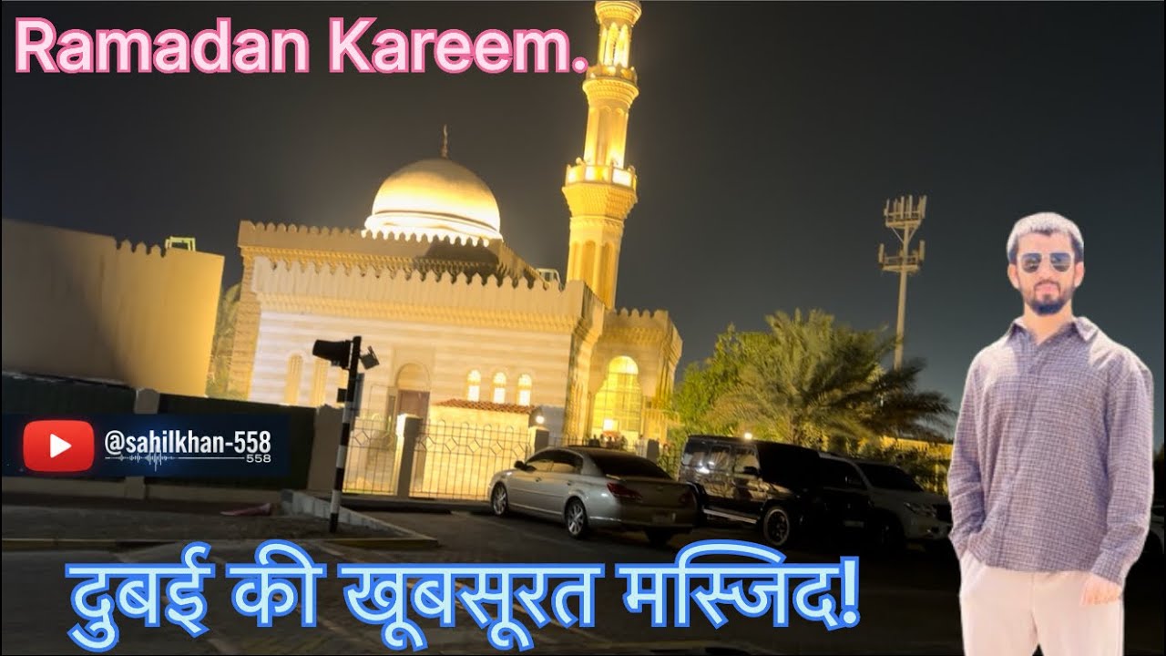 दुबई की खूबसूरत मस्जिद!???? Beautiful mosque in Dubai!