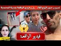 تسريب صـور الزوج لصـ ـفاها لزوجتو في المحمديـۃ و فيديو الواقعـ ـۃ و معطيات صادمـۃ