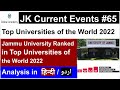 Top Universities of the world 2022 | Jammu University ranked in Top Universities of the World