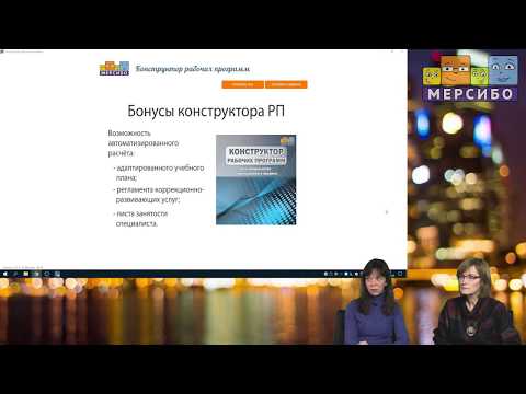 Наталья Микляева. Рабочая программа специалиста дошкольного профиля: новая интерактивная программа