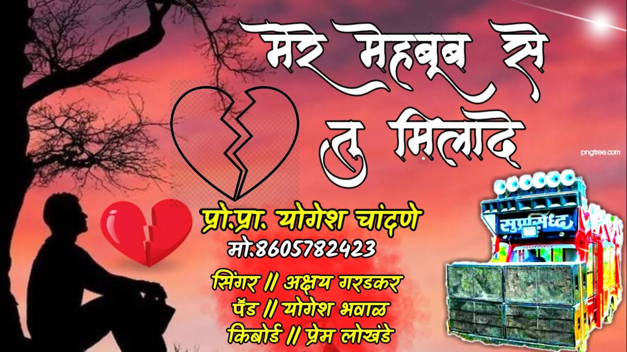 Tu Bula Le Mere Mehboob Se Tu Milade - मेरे मेहबूब से तु मिलादे | Suprasiddha Banjo Musician