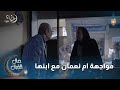 مواجهة أم نعمان مع إبنها لإسترجاع محلها في سوق الجبر نعمان مثال للإبن العاق بأمه مال القبان 