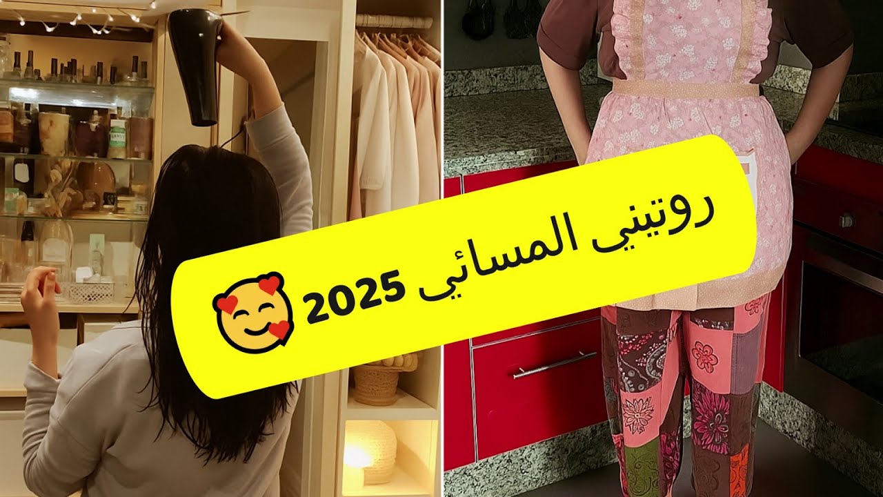 روتيني المسائي المليء بالمعلومات والنصائح… شاركتكم بعض من أسراري ! Everything with jiji