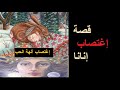 أسطورة الآلهة عشتارإنانا مع الراعي و دمار سومر أسطورة الآلهة عشتارإنانا مع الراعي و دمار سومر