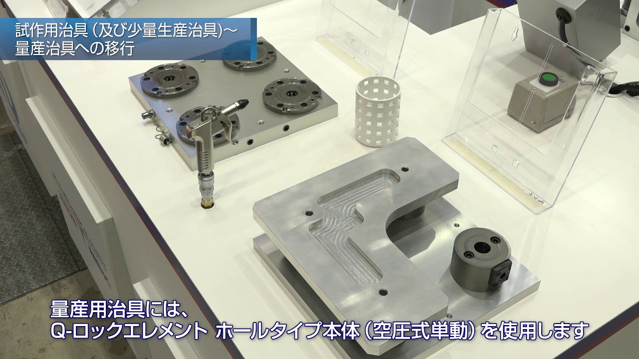試作用治具_量産治具への移行 - YouTube