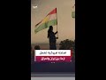 الحرس الثوري يعلن إحباط محاولة تهريب أسلحة أميركية من شمال العراق إلى إيران