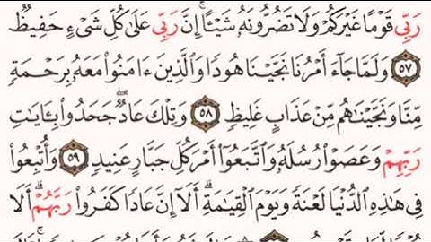 القرآن الكريم - ماهر المعيقلي - صفحة 228