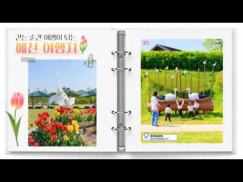 4월 셋째 주, 예산군 소식 전해요