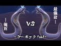 アーボック界最強を決める大会『アーボック1on1』に参加してみたら楽しすぎたww【ポケモンSV】