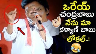 Mega Brother Nagababu Hilarious Counter To Chandrababau Naidu || Pawan Kalyan || janasena || MB