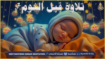 سورة الملك كاملة قرآن كريم 💚 للمساعدة على النوم العميق والراحة النفسية😴 || سبحان من رزقه هذا الصوت