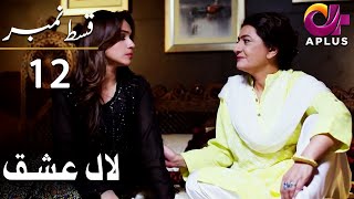 Laal Ishq - Episode 12 | Aplus Dramas | Faryal Mehmood, Saba Hameed, Waseem | CU2Q | Pakistani Drama