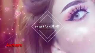 أجمل حالات واتس اب حب / على اسم زهراء / الله الله يا زهوره / طلب احد المشتركين / بصمه للفيديو احبكم*