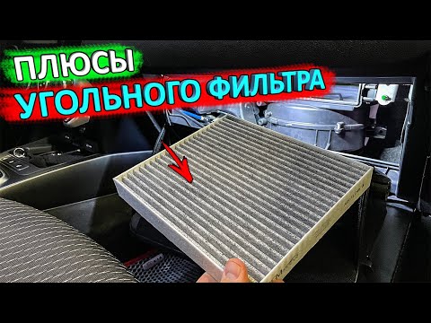 Угольный или обычный салонный фильтр? Какой салонный фильтр выбрать?