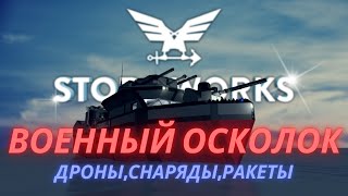 Захватываем острова!!! №10 = Stormworks Build and Rescue (Search and Destroy)