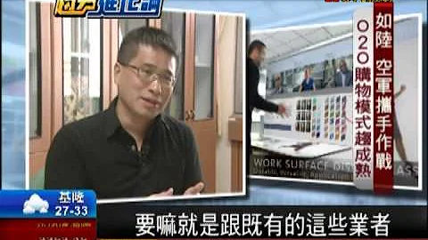 【非凡新闻】虚实线模糊! O2O串联网购.实体店销售 - 天天要闻