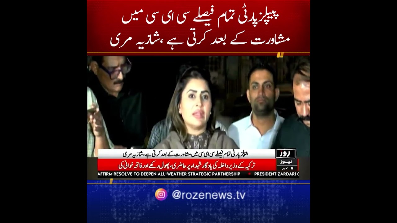 PPP takes all decisions after CEC consultation, says Shazia Marri