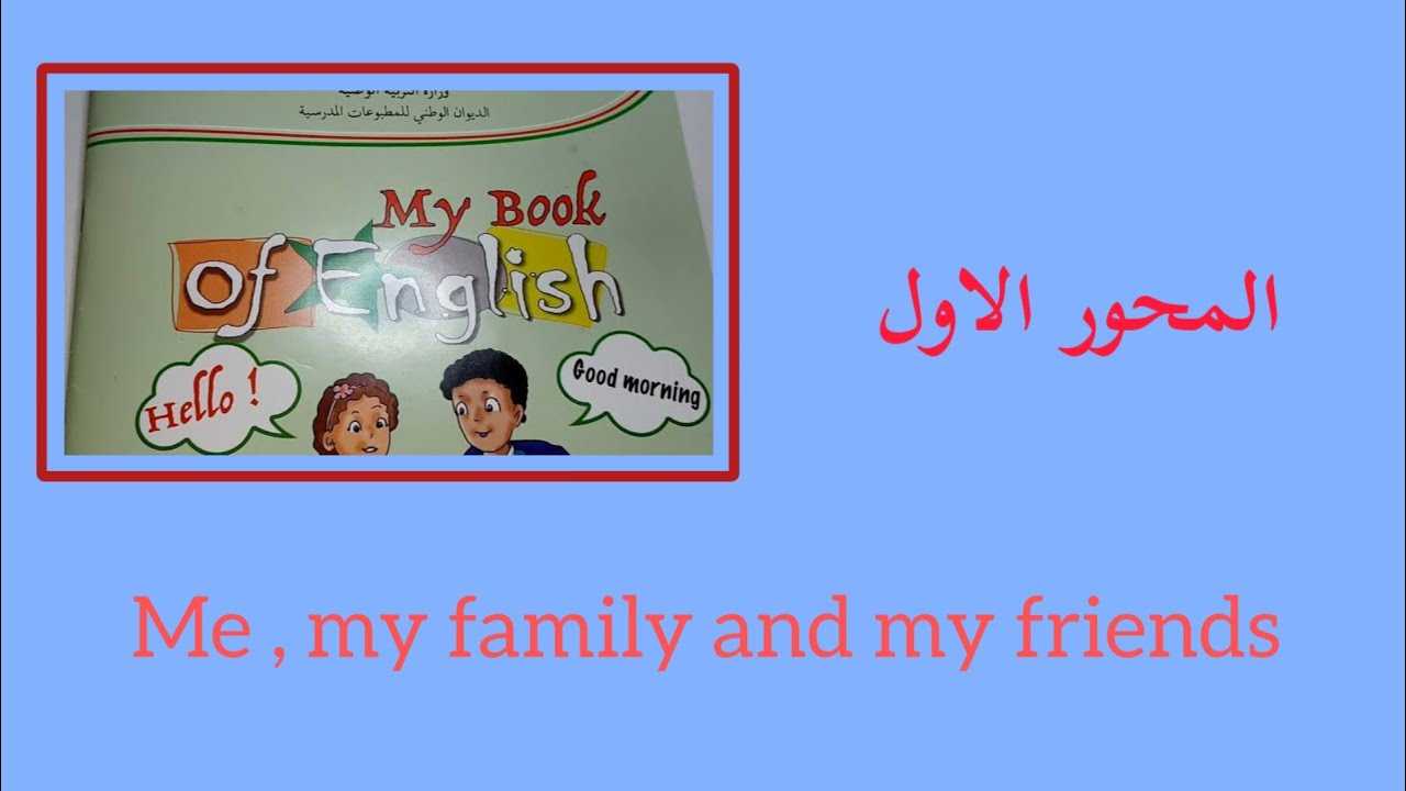 مراجعة في الانجليزية للسنة الثالثة إبتدائي