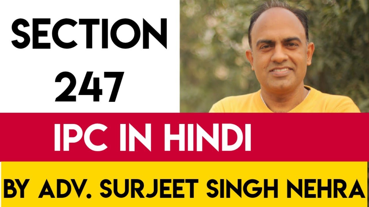 Section 247 IPC in Hindi