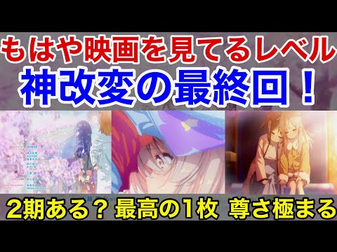 「お兄ちゃんはおしまい」最終回は他の追随を許さない完璧なクオリティでした。
