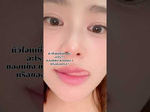 เป็นของเราม่ะ