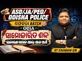 📚 ସାମୋଚ୍ଚାରିତ ଶବ୍ଦ | Complete Odia Grammar Class 💯 | ASO • JA • PEO • Odisha Police | By Chandan Sir