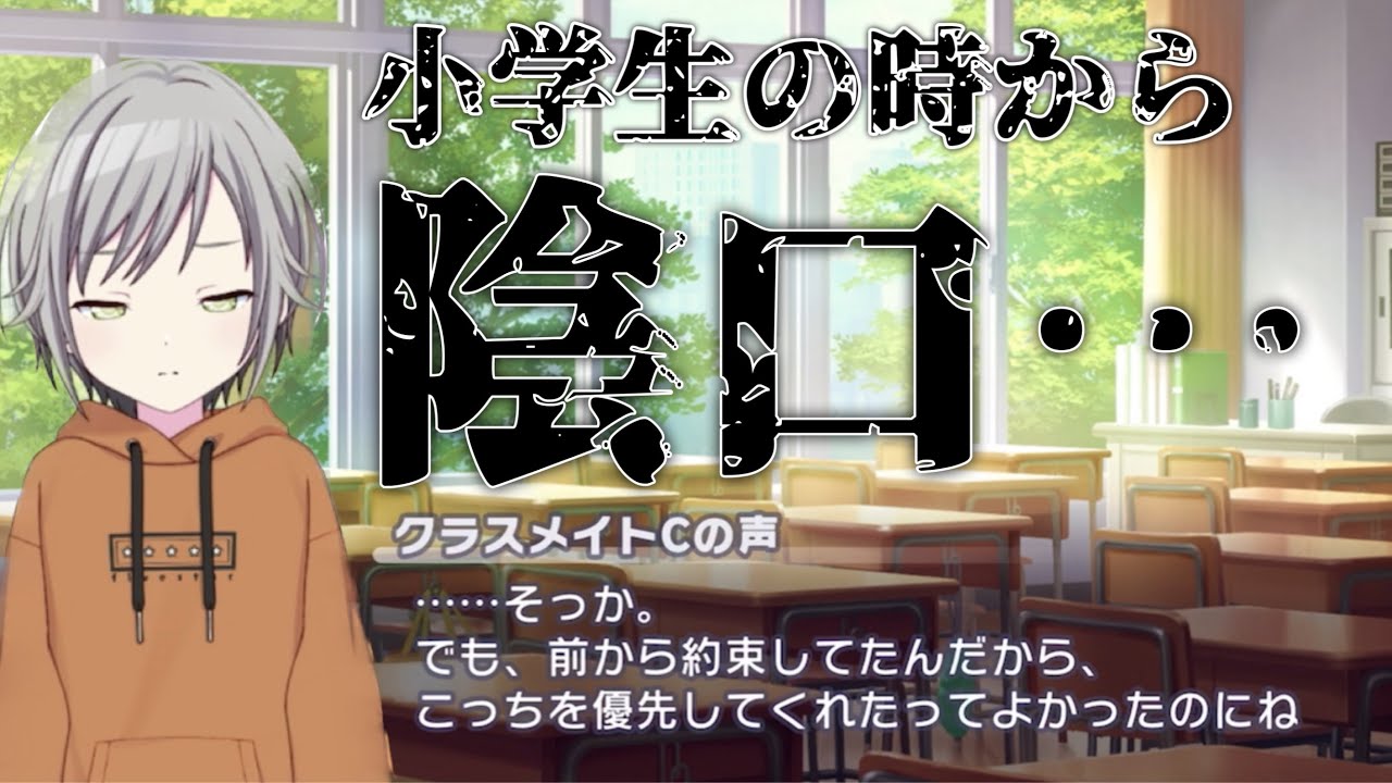 プロセカ】小学生の時から陰口を叩かれていた志歩ちゃん