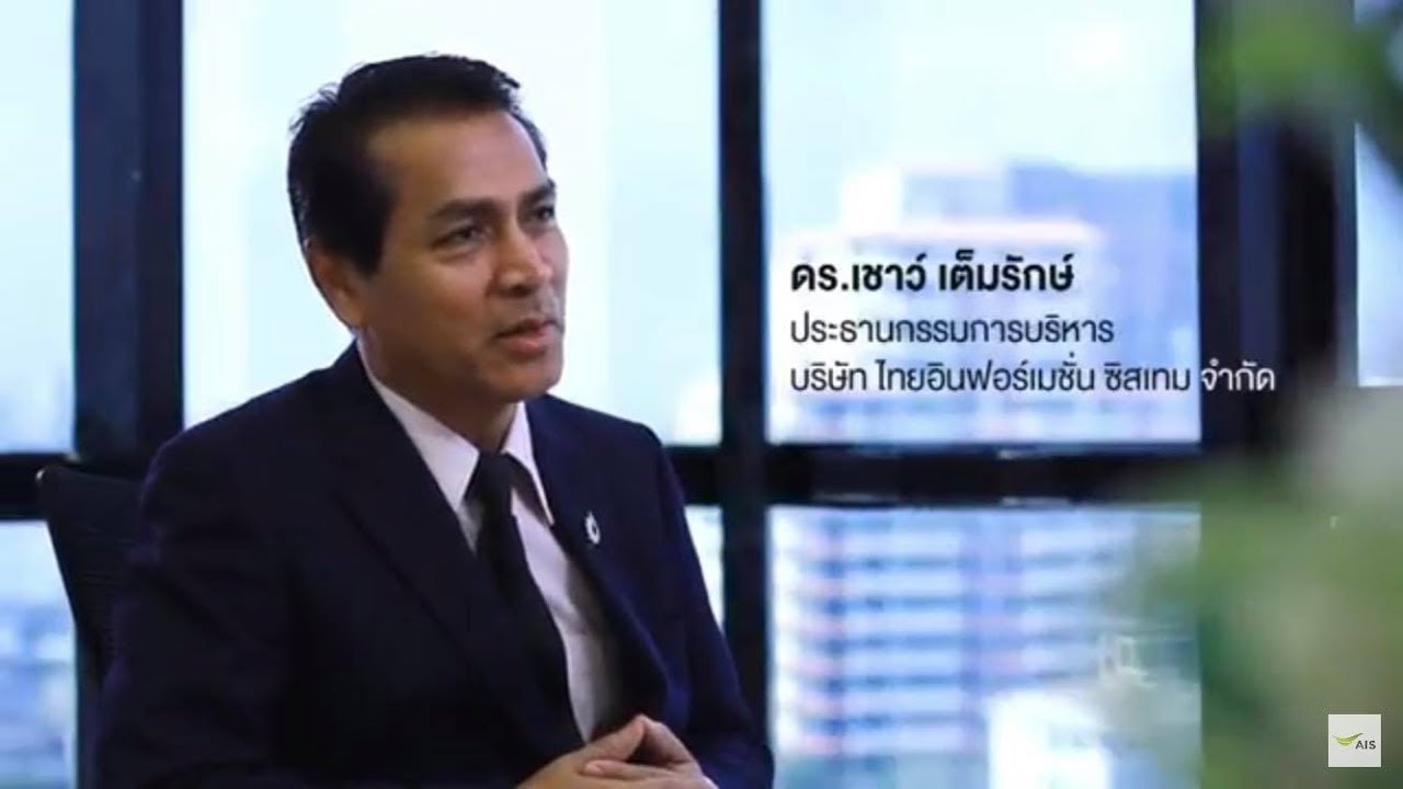 information system คือ  2022 New  Business_Thai Information System