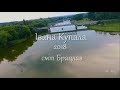 Івна Купала_2018 (смт Брацлав Немирівський районн)