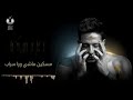 انا راسمك في خيالي ♭ محمد حماقي ♭ حالة واتس اب حب
