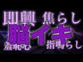 羞恥心を煽られながら焦らされる最高脳イキ♡即興ASMR|黒3Dio