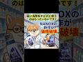 【コスパ崩壊】あのNANOXから300円台の新作登場!ドラスト店長が教える「高い洗剤を買わなくていい理由」