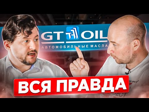 Моторное масло GT OIL - про сотрудничество с NASA, технологии, присадки и низковязкие масла.
