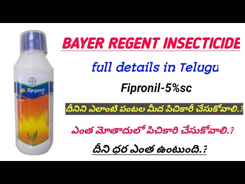 bayer regent insecticide full details in Telugu | fipronil 5%sc | aphids,thrips,fruit borer