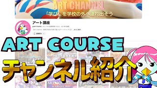 Introducing the Art Lesson Channel - Bringing the joy of