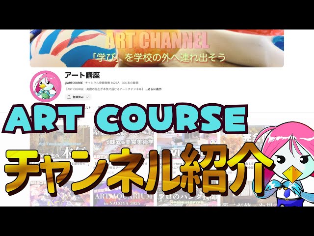 Introducing the Art Lesson Channel - Bringing the joy of